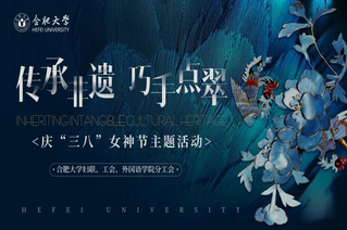 “传承非遗，巧手点翠”—— 合...