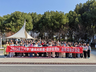 “春风知我意，徒步绽芳华”——...